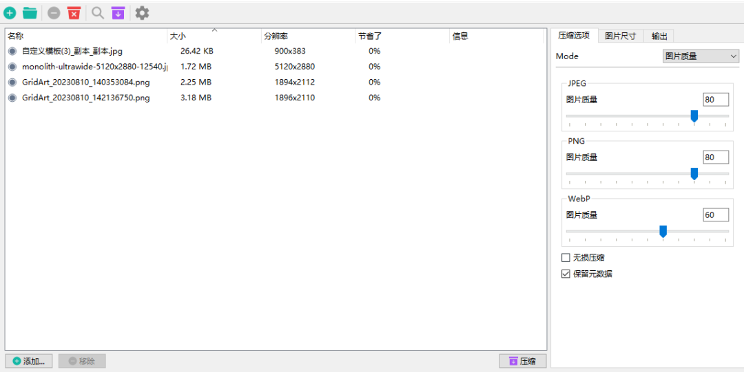 图片[6]-Caesium Image Compressor，开源免费的无损图片压缩工具！-科技匣子