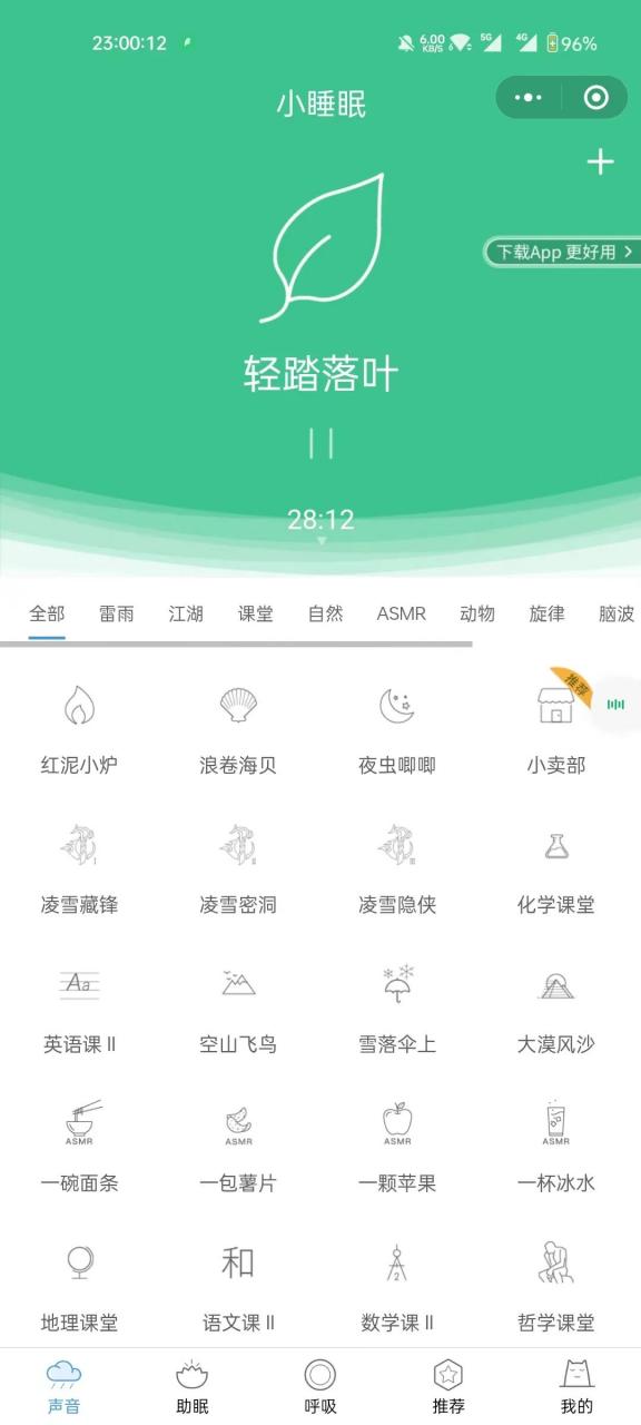 图片[16]-5款极品大厂“白噪音”软件合集，嘎嘎好用！-科技匣子