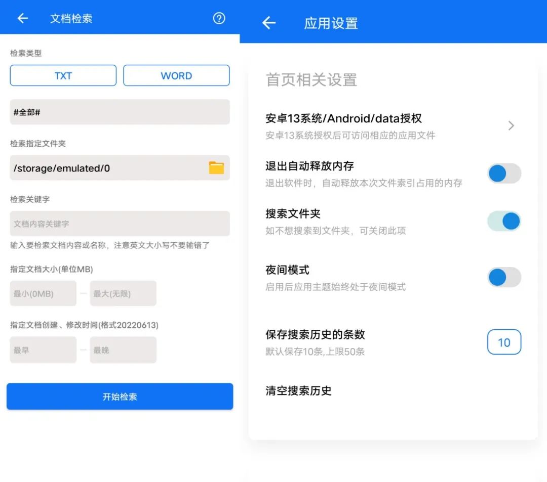 图片[2]-黑盒闪搜APP_v3.9，外网挖来的文件搜索利器，简直碉堡了！-科技匣子