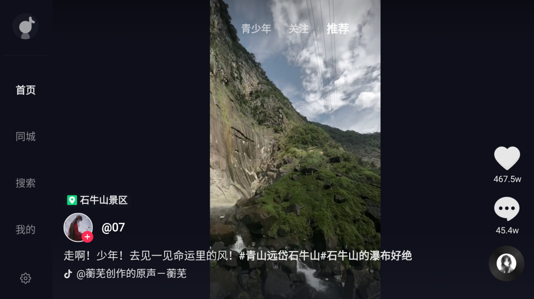 图片[4]-火山车娱、抖音、诗川随听APP车机版，三款大屏版一个比一个强！-科技匣子