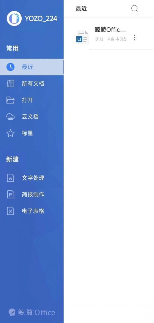 图片[3]-鲸鲮Office，一款完全模仿电脑版Office的安卓端App！-科技匣子