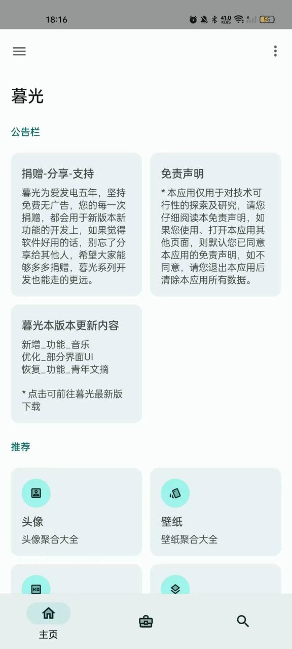 图片[2]-暮光APP，又一宝藏软件来了，历经五年持续开发和更新而来！-科技匣子