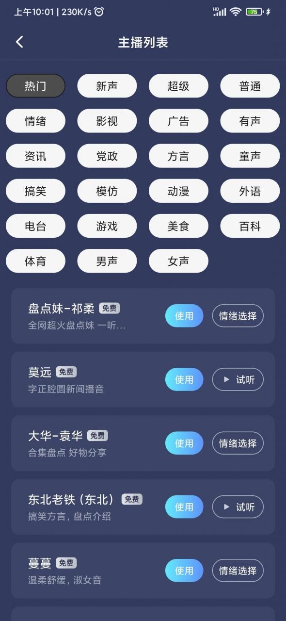 图片[2]-掌上配音APP_v1.0.3会员版，好用到起飞的配音软件！-科技匣子