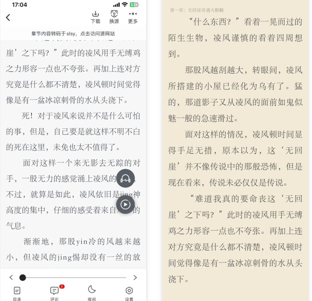 图片[3]-iOS追书大师、笔趣阁高级版APP，喜欢看小说漫画的有福了！-科技匣子