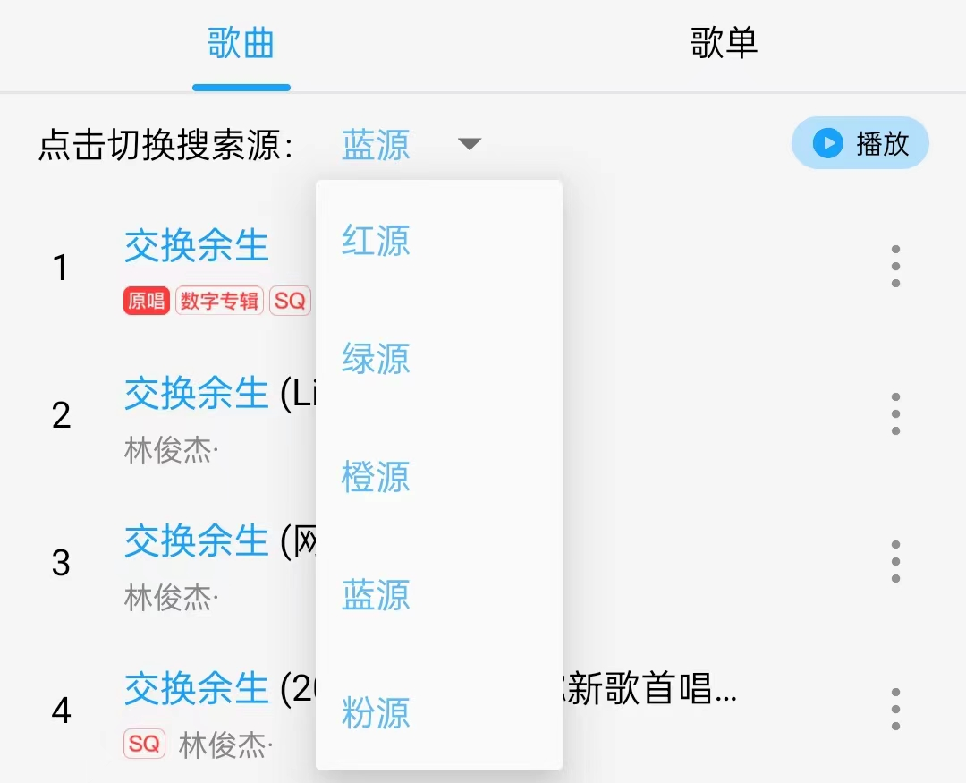 图片[3]-微音乐APP_v1.7.7.6，无限免费，一个APP听遍全网资源！-科技匣子