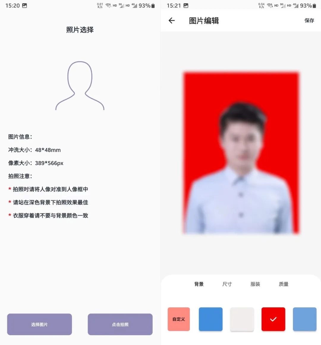 图片[3]-艾跳跳APP，一款免费的证件照拍摄制作软件！-科技匣子