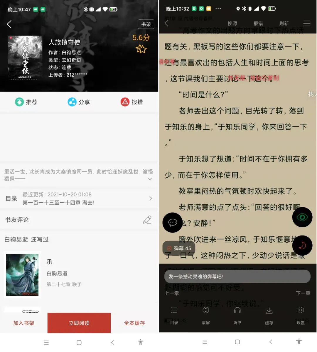 图片[5]-iOS追书大师、笔趣阁高级版APP，喜欢看小说漫画的有福了！-科技匣子