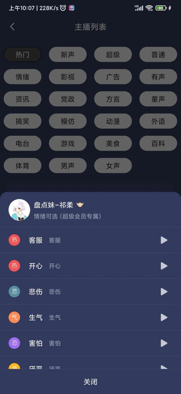 图片[4]-掌上配音APP_v1.0.3会员版，好用到起飞的配音软件！-科技匣子