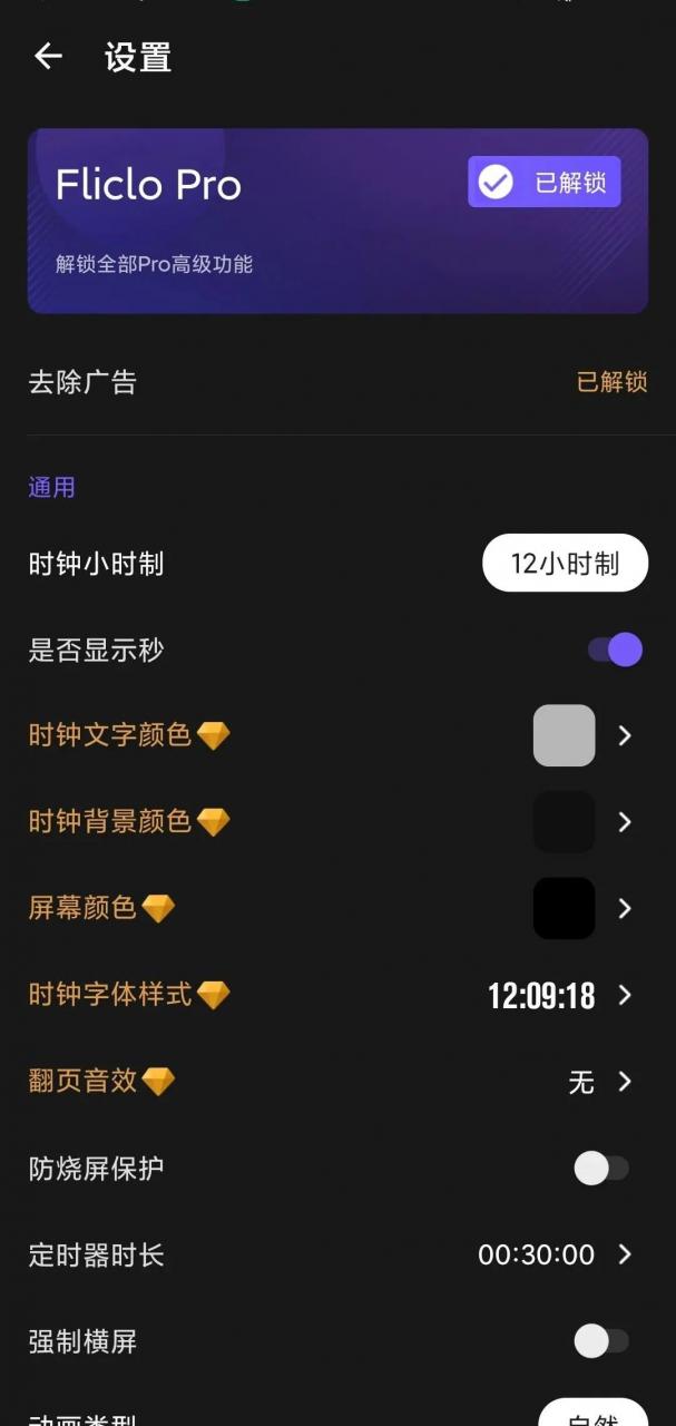 图片[1]-Fliclo翻页时钟、Wow时钟App会员版，科技感满满的小软件！-科技匣子