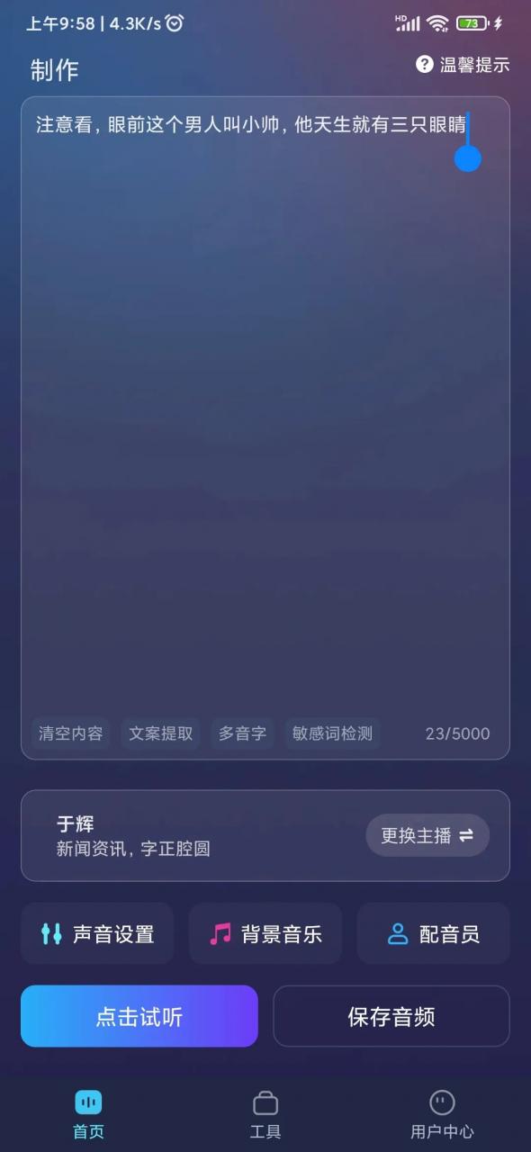 图片[1]-掌上配音APP_v1.0.3会员版，好用到起飞的配音软件！-科技匣子