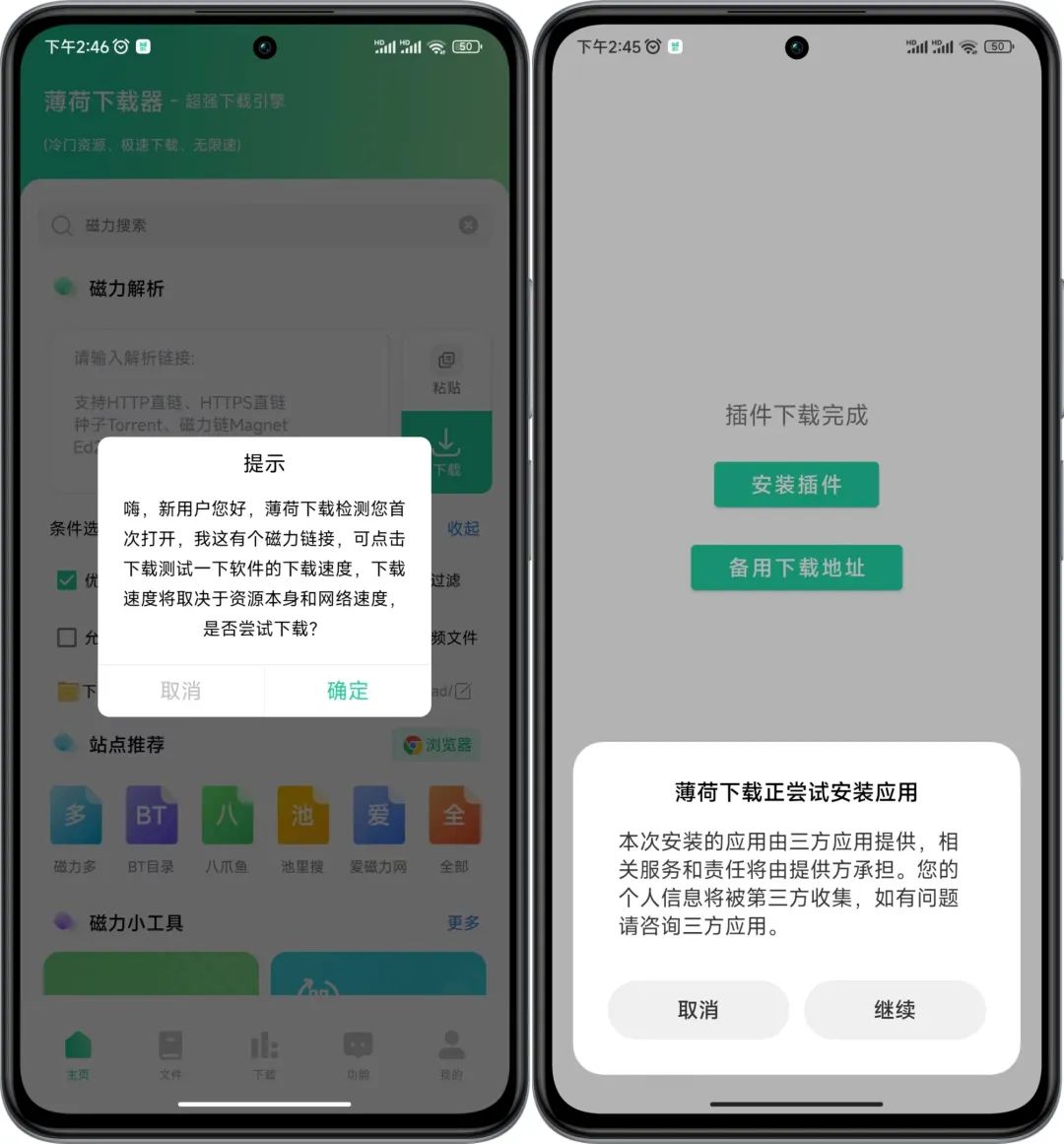 薄荷下载器App，吾爱大佬破解流出，这款软件封神了！-科技匣子