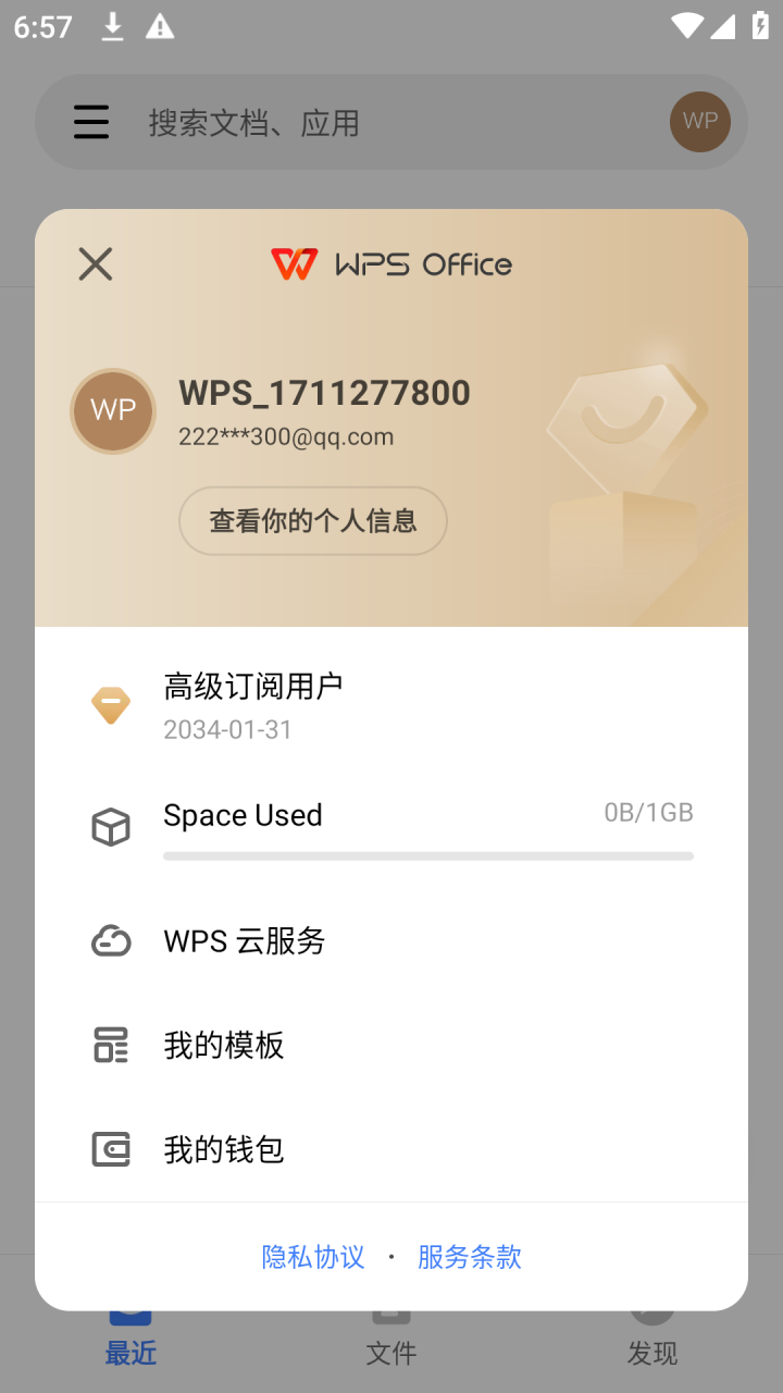 图片[2]-WPS Office国际版v17.0.1，已高级SVIP特权！-科技匣子