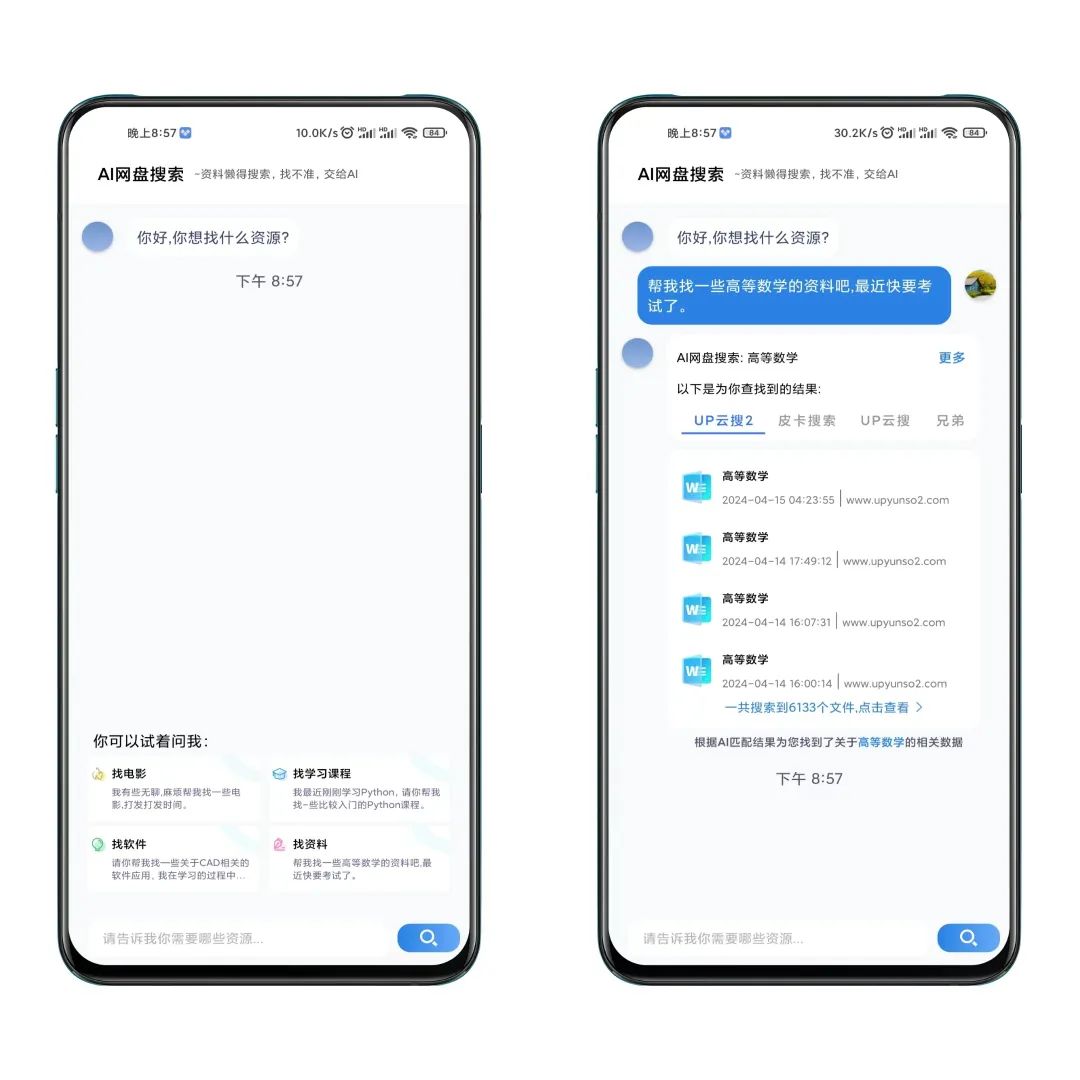 图片[1]-AI网盘搜索App，太秀了吧！敏感付费资源随便搜？-科技匣子