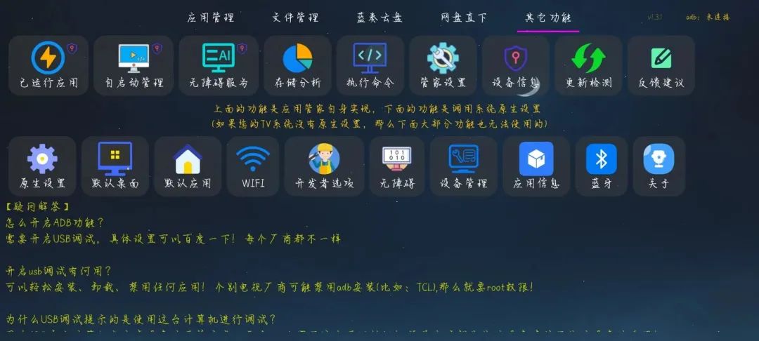 图片[5]-应用管家TV_v1.3.6修复版，强大的电视端文件管理App！-科技匣子