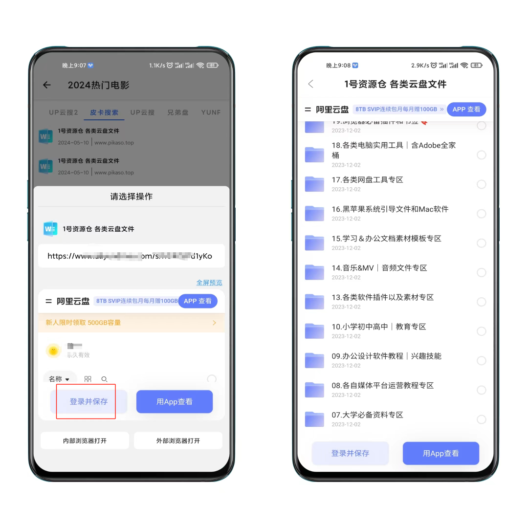 图片[3]-AI网盘搜索App，太秀了吧！敏感付费资源随便搜？-科技匣子