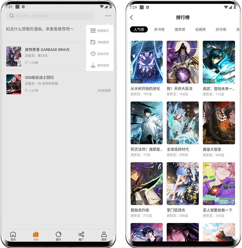 图片[2]-比漫熊App去广告版，一款稍微更加强大的漫画阅读工具！-科技匣子