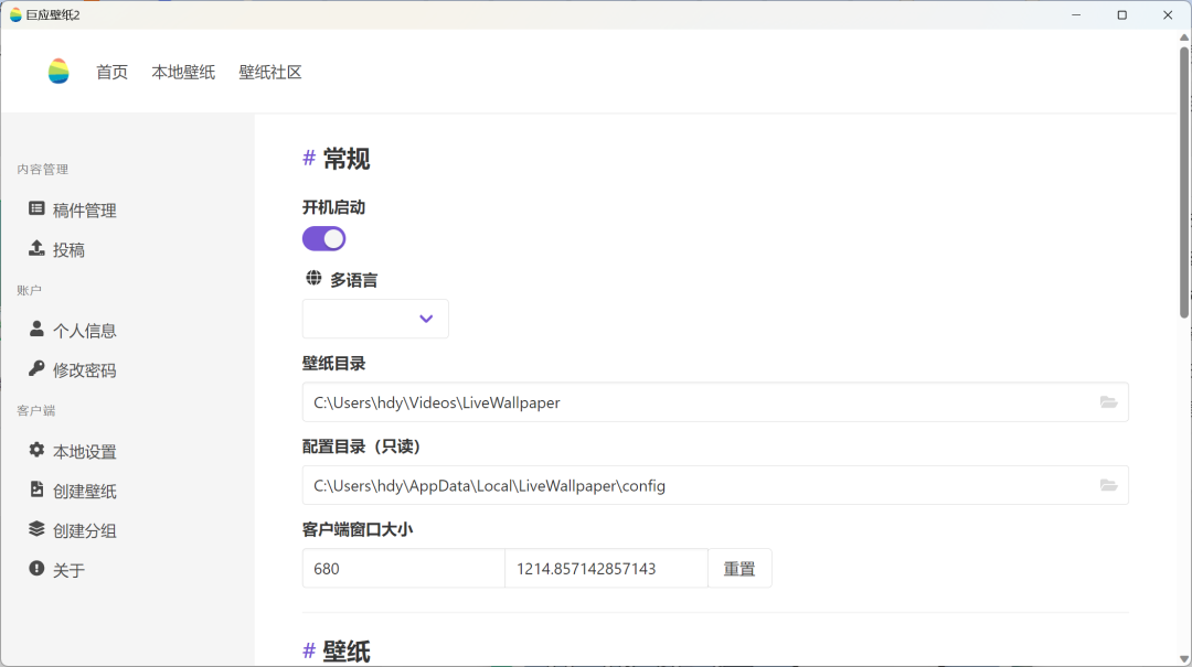 图片[1]-巨应壁纸v2.6.1.0，完全免费，却比付费软件还要强！-科技匣子