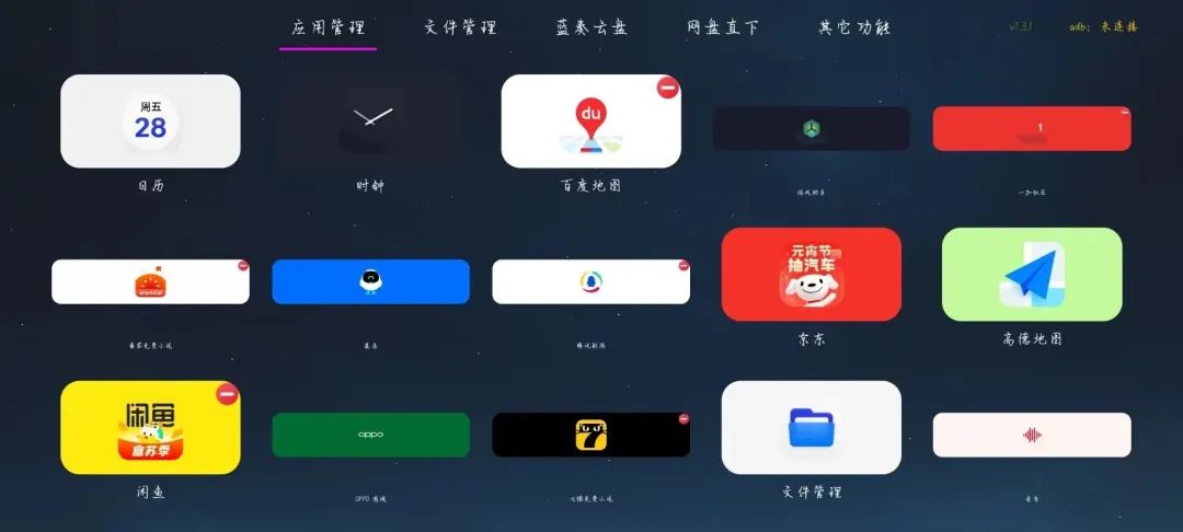 图片[1]-应用管家TV_v1.3.6修复版，强大的电视端文件管理App！-科技匣子