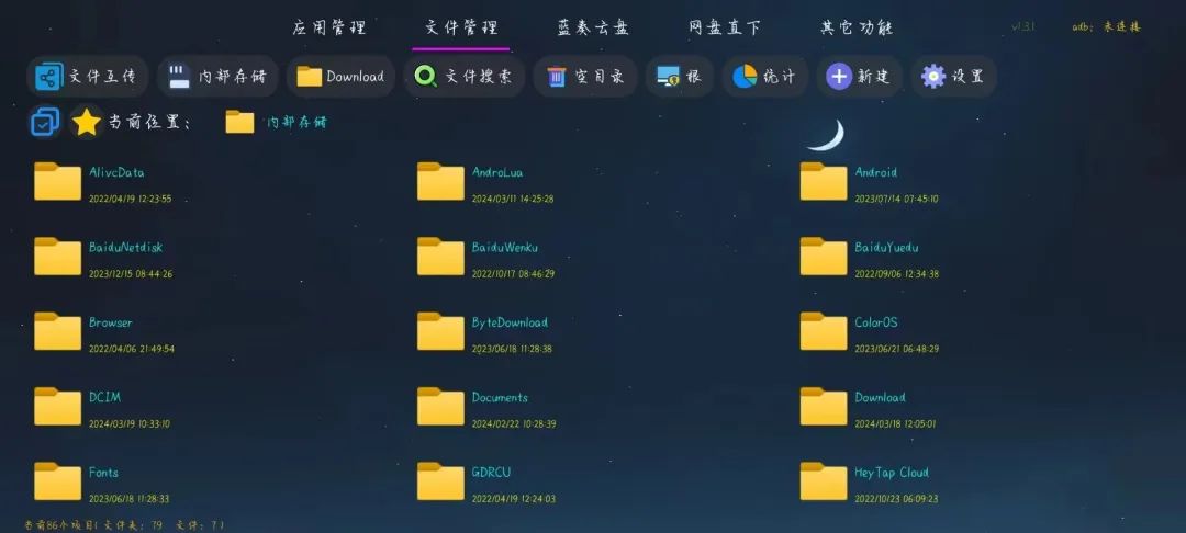 图片[3]-应用管家TV_v1.3.6修复版，强大的电视端文件管理App！-科技匣子