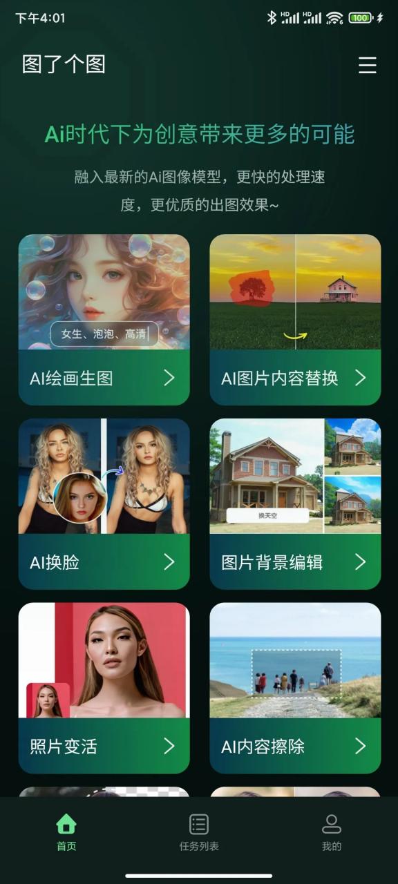 图片[2]-图了个图App，要啥破解版，这软件谁用谁爽！-科技匣子