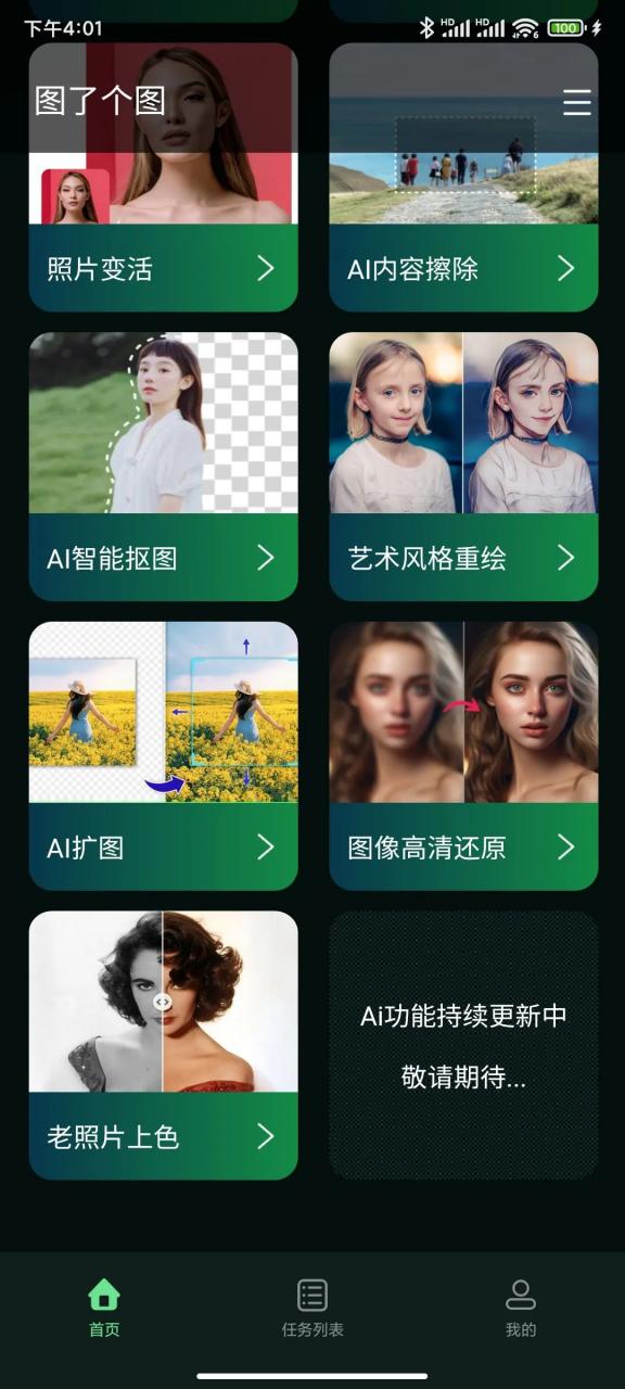 图片[3]-图了个图App，要啥破解版，这软件谁用谁爽！-科技匣子