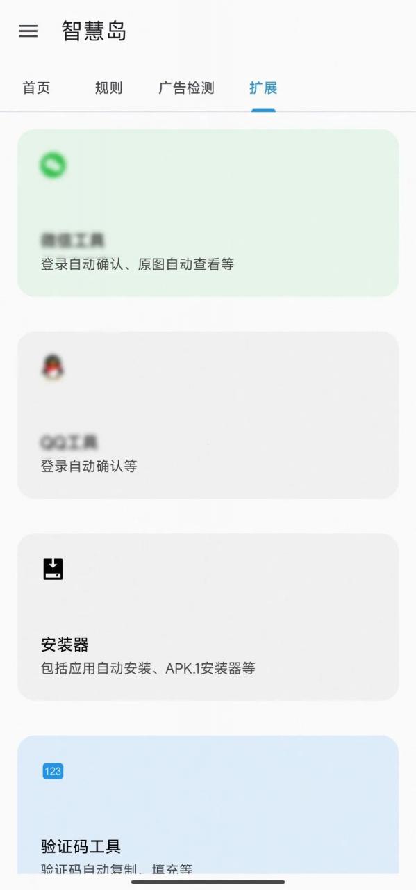 图片[3]-智慧岛App，自动跳过广告神器，比李跳跳更强大！-科技匣子