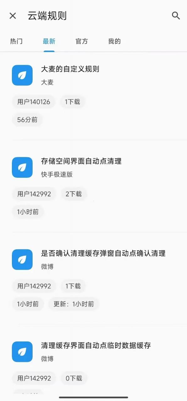 图片[4]-智慧岛App，自动跳过广告神器，比李跳跳更强大！-科技匣子