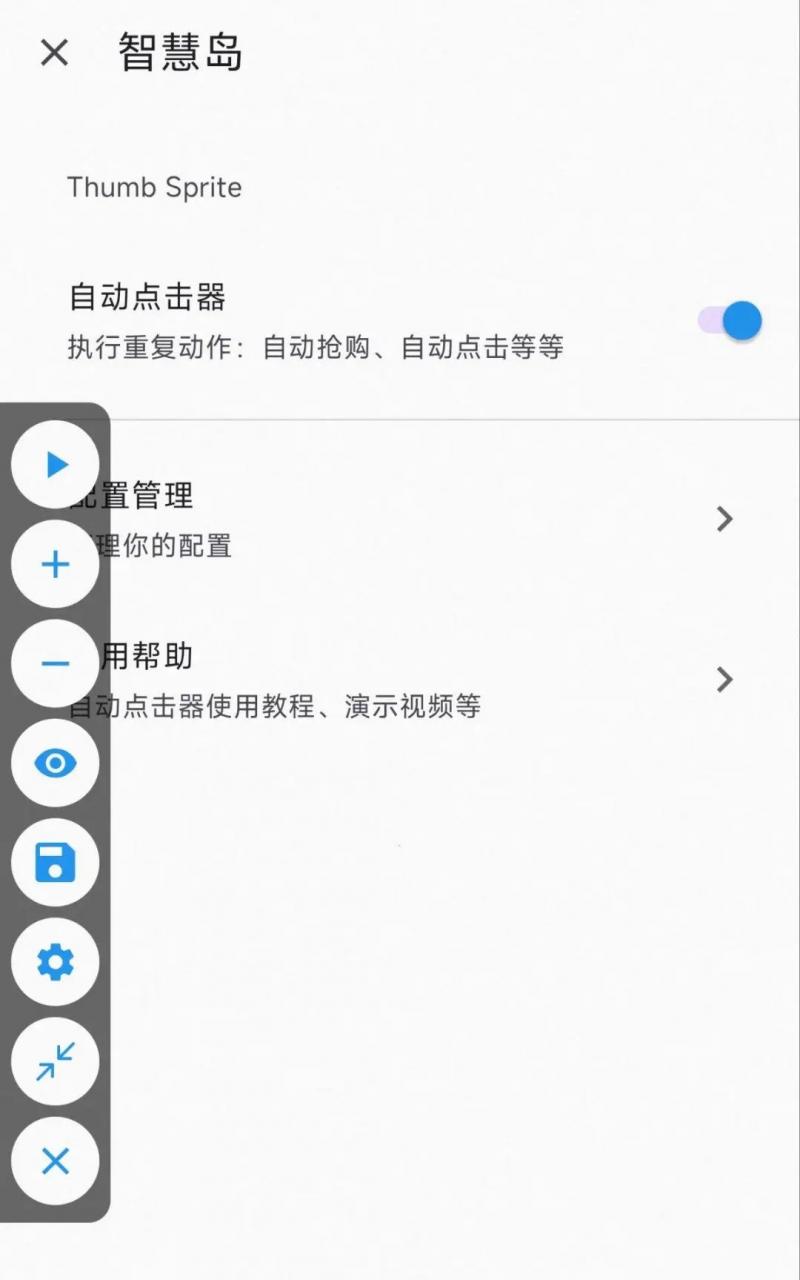 图片[5]-智慧岛App，自动跳过广告神器，比李跳跳更强大！-科技匣子