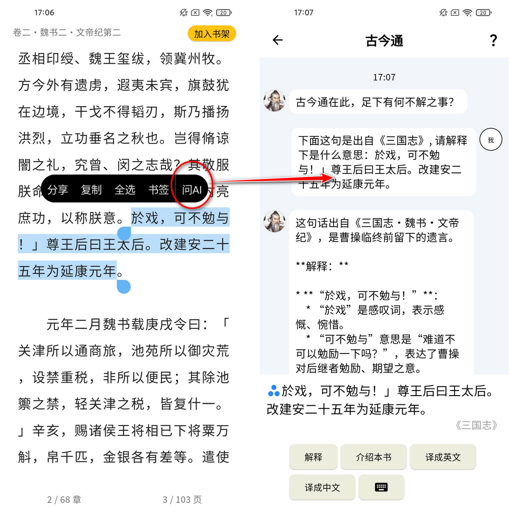 图片[4]-书库App，内置的AI功能绝对让你耳目一新！-科技匣子