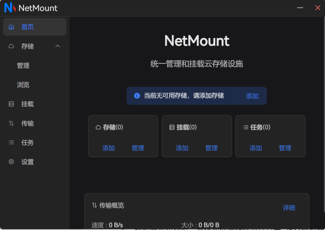 图片[2]-NetMount，一个免费且开源的网盘管理神器！-科技匣子