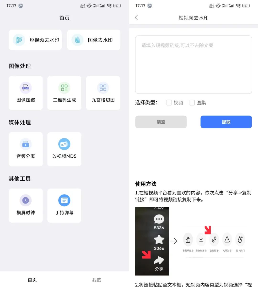 图片[1]-青禾去水印App，支持150个平台短视频和图片去水印！-科技匣子