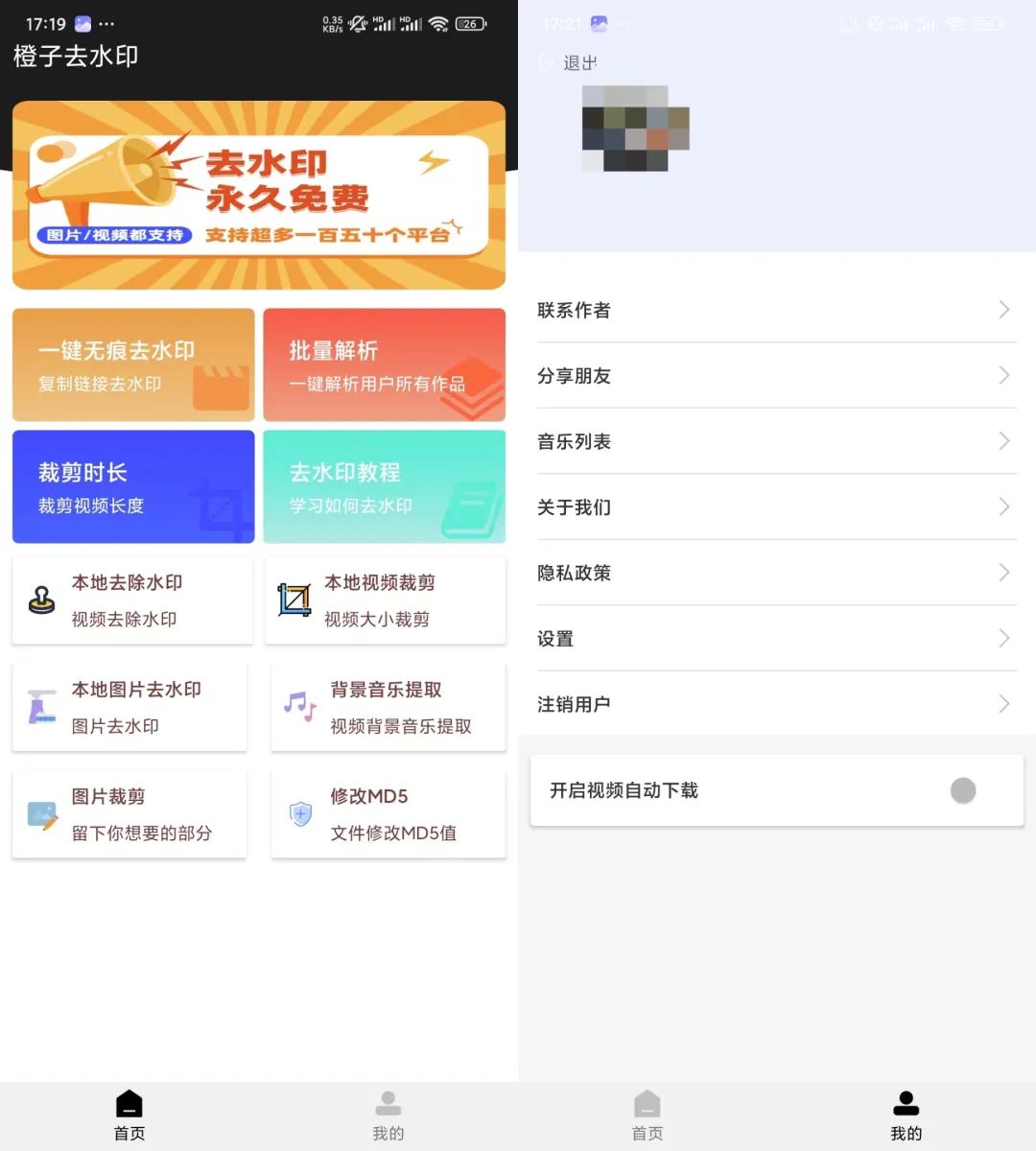 图片[2]-青禾去水印App，支持150个平台短视频和图片去水印！-科技匣子