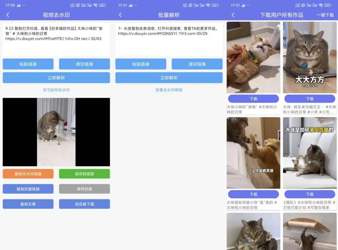 图片[3]-青禾去水印App，支持150个平台短视频和图片去水印！-科技匣子