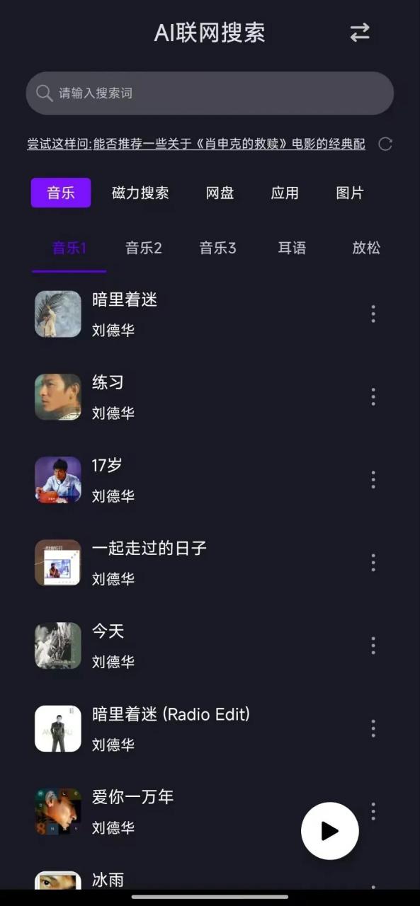 图片[1]-Ai找资源App，30+搜索源，影音俱全！-科技匣子