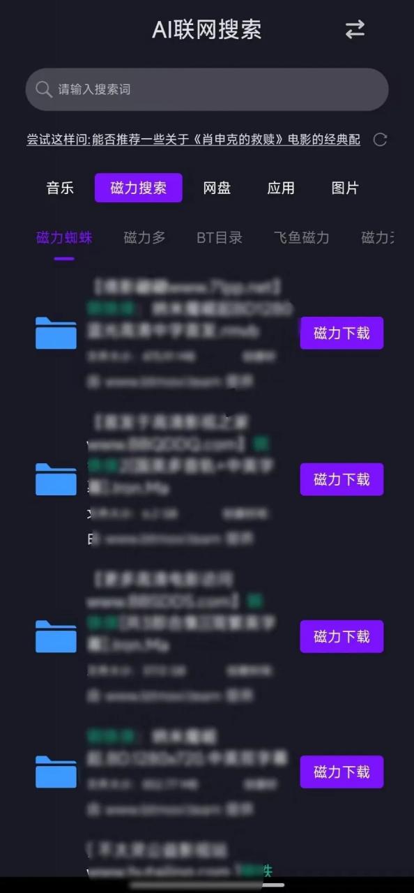 图片[2]-Ai找资源App，30+搜索源，影音俱全！-科技匣子