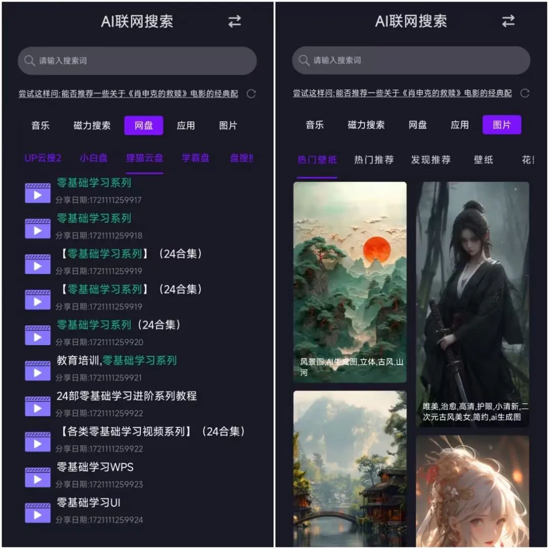 图片[3]-Ai找资源App，30+搜索源，影音俱全！-科技匣子