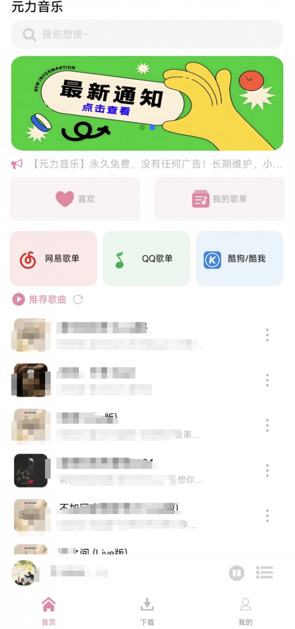 元力音乐App，音源已内置，完美替代同类应用！-科技匣子