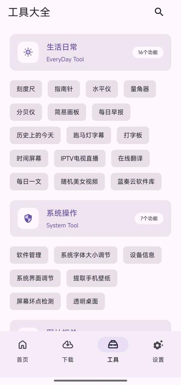 图片[10]-乱七八糟App，聚合几十源，什么功能都有亿点点！-科技匣子