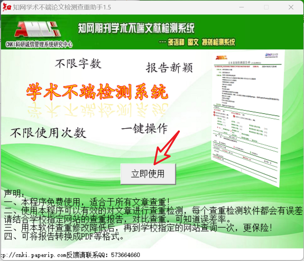 图片[2]-知网学术不端论文检测查重助手v1.5-科技匣子