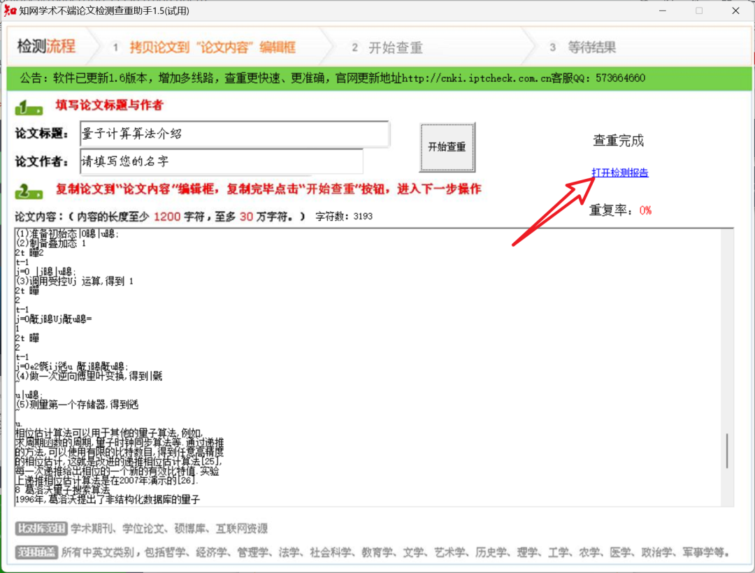 图片[4]-知网学术不端论文检测查重助手v1.5-科技匣子