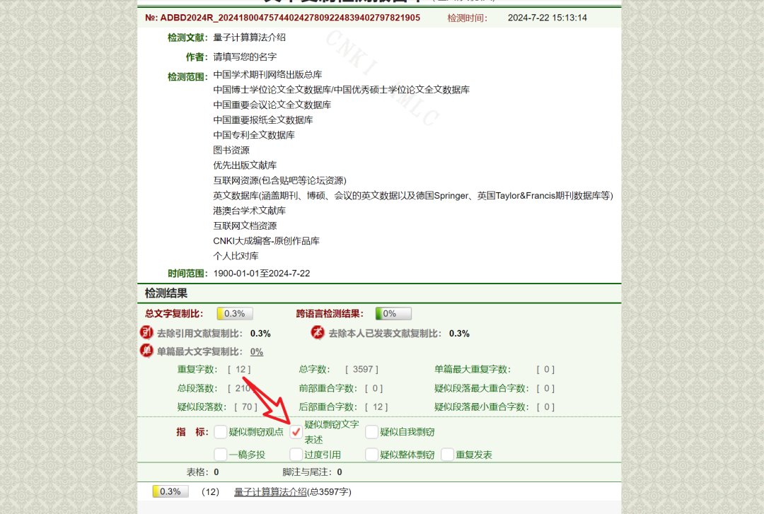 图片[6]-知网学术不端论文检测查重助手v1.5-科技匣子