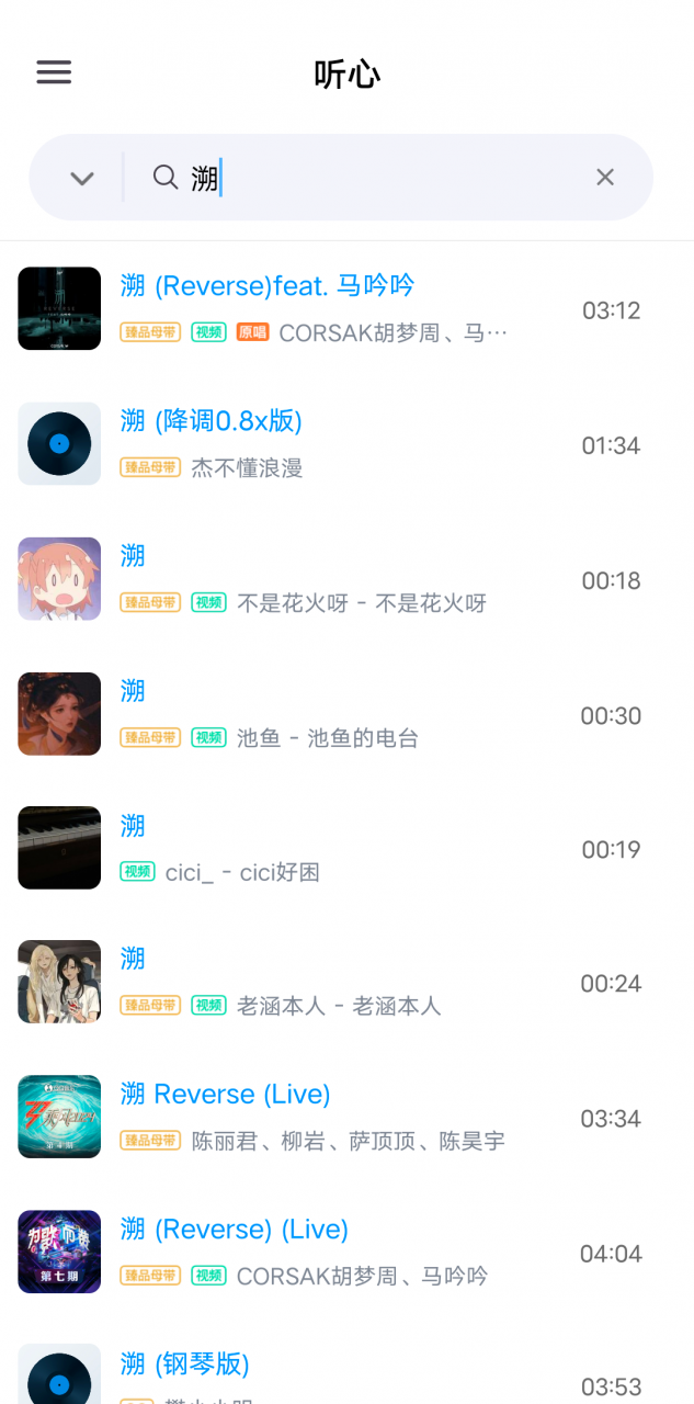 图片[4]-听心音乐App，大小不到3MB，歌词适配后继有人了-科技匣子