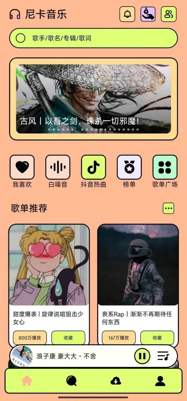 图片[1]-尼卡音乐App，独一无二的音乐软件谁不喜欢！-科技匣子