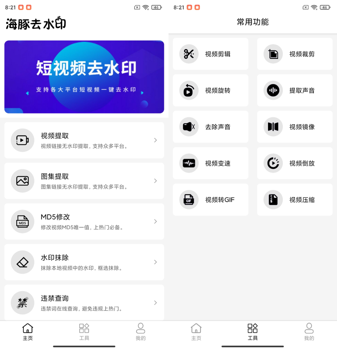 图片[1]-海豚去水印App，一个“熟悉又常用的”手机端神器！-科技匣子