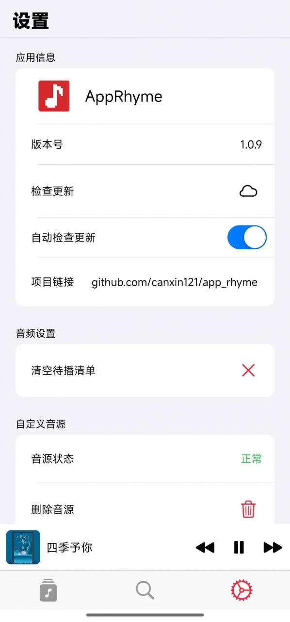 图片[3]-AppRhyme果韵，聚合音源高音质，一股苹果味！-科技匣子