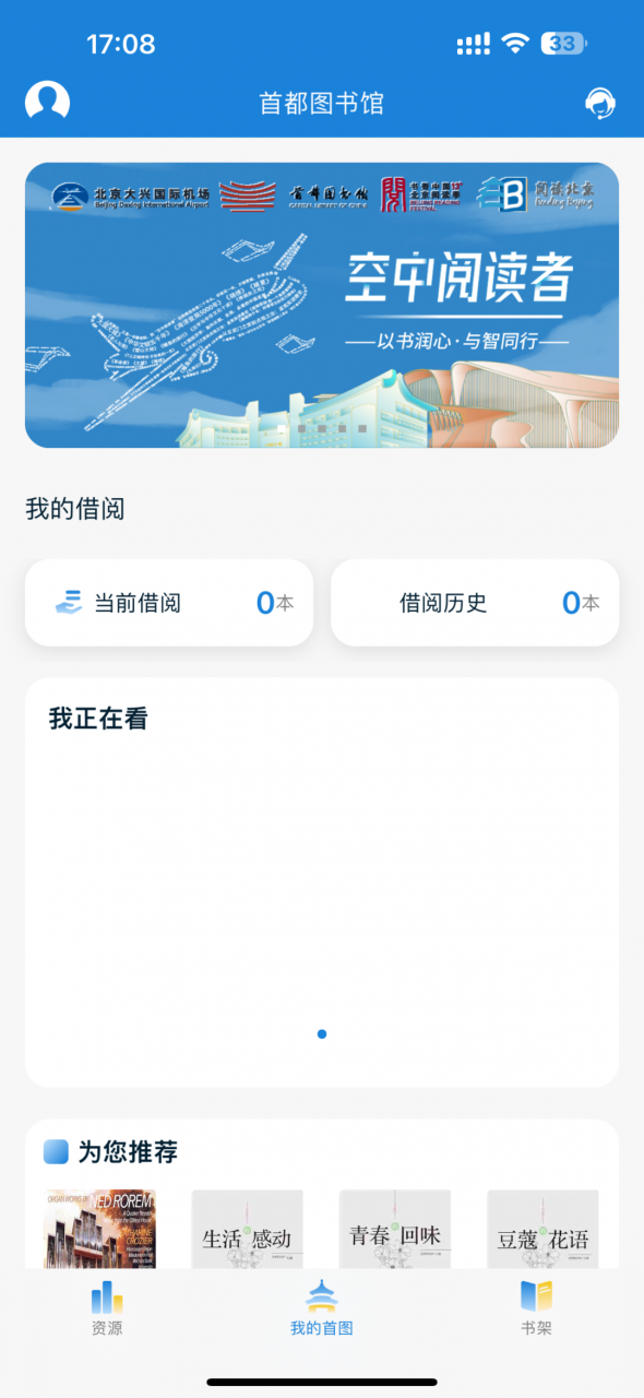 图片[1]-首都图书馆App，免费借阅的文献数量高达数千万！-科技匣子