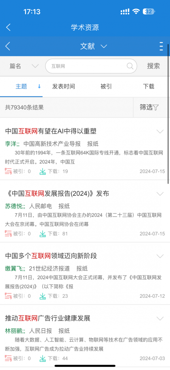 图片[9]-首都图书馆App，免费借阅的文献数量高达数千万！-科技匣子