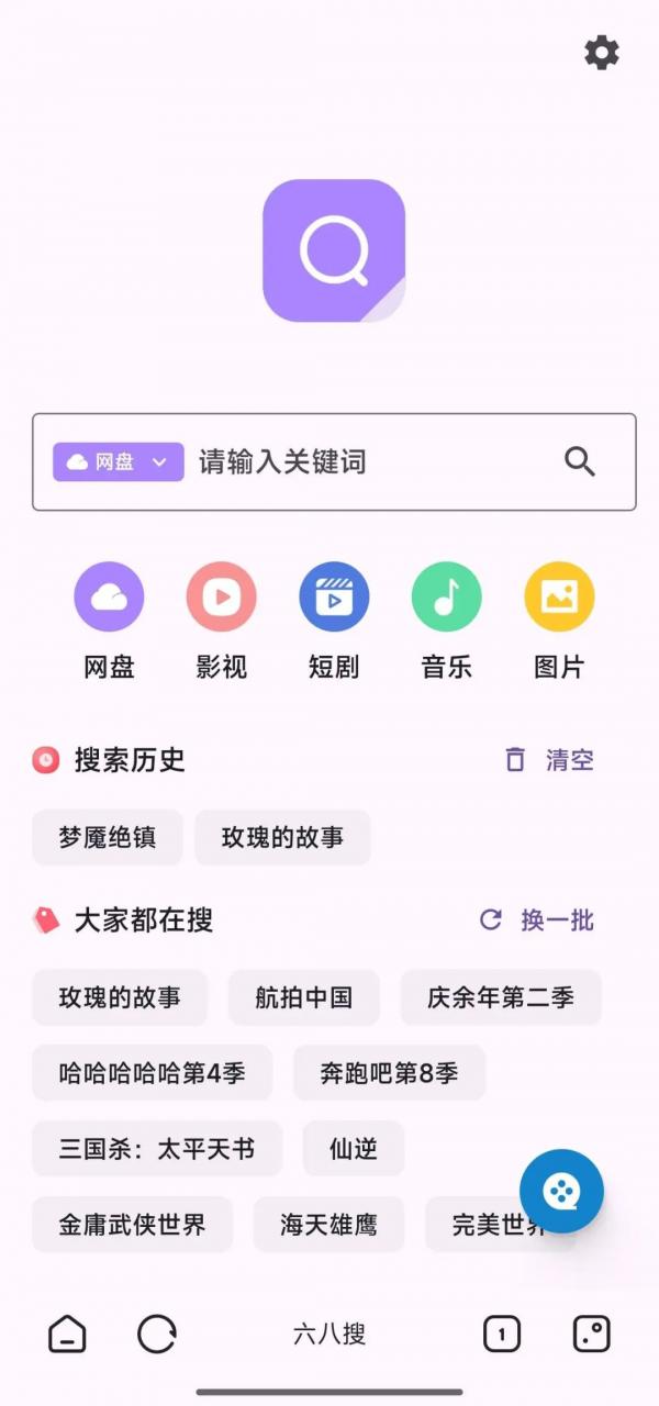 图片[7]-六八搜v1.0.2，聚合资源神器+1，还是影音俱全！-科技匣子