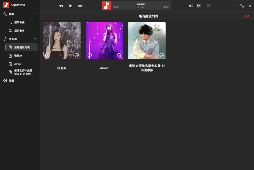 图片[8]-AppRhyme果韵，聚合音源高音质，一股苹果味！-科技匣子