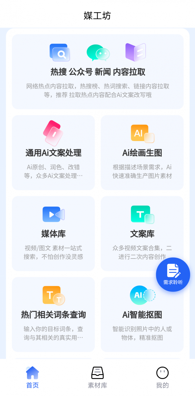 图片[2]-媒工坊Pro_v1.5，专为自媒体用户设计的工具箱！-科技匣子